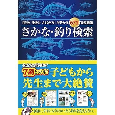 釣り 本 Amazon.co.jp 売れ筋ランキング: 釣り の中で最も人気のある商品です